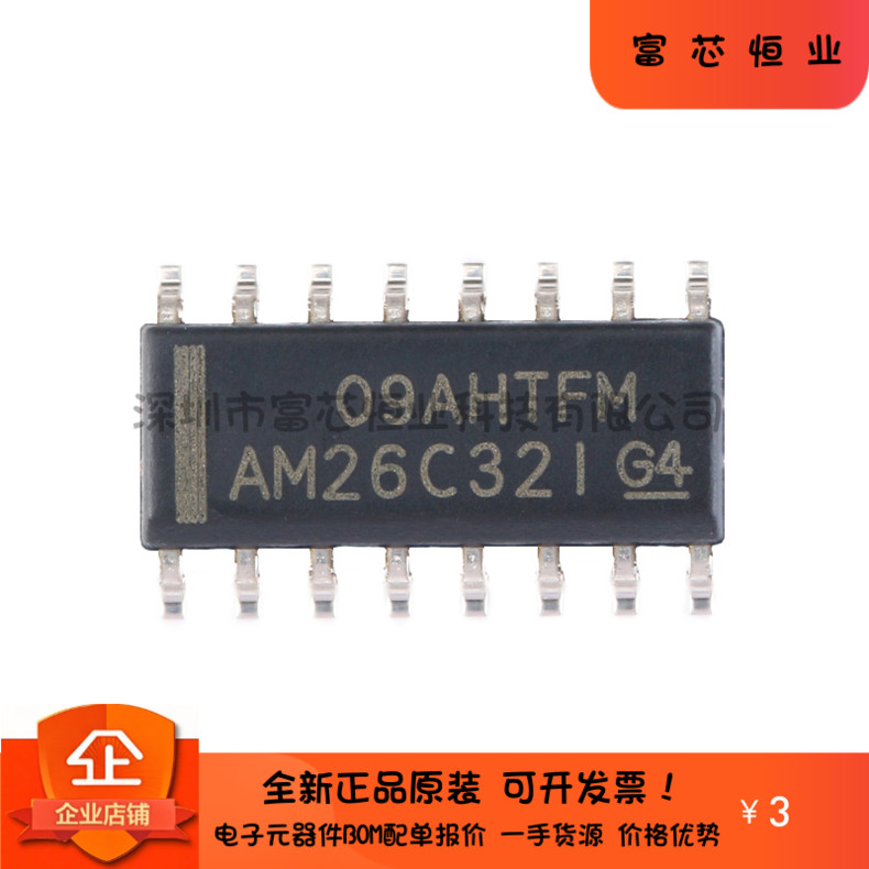 原装正品 贴片 AM26C32IDR SOIC-16 四路差分线路驱动器芯片