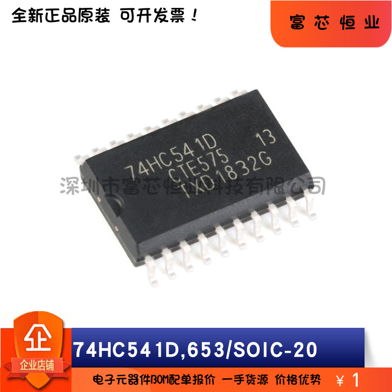 原装正品 74HC541D 74HC541PW 三态输出的八路缓冲器/线路驱动器