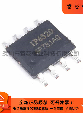 IP6520 贴片ESOP-8 6520 PD协议车充IC 降压转换器芯片 全新原装