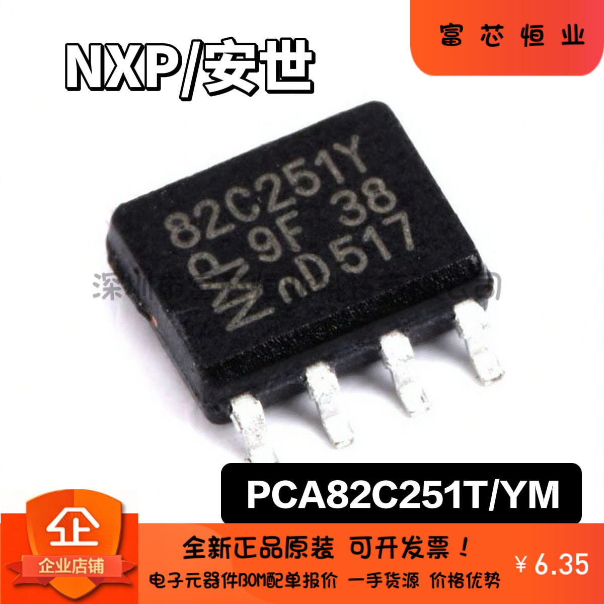 原装正品 贴片 芯片 PCA82C251T/YM SOP-8 24V CAN 总线收发器图片