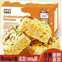 大宇食品咸蛋黄味沙琪玛糕点零食下午茶点心办公休闲传统早餐营养