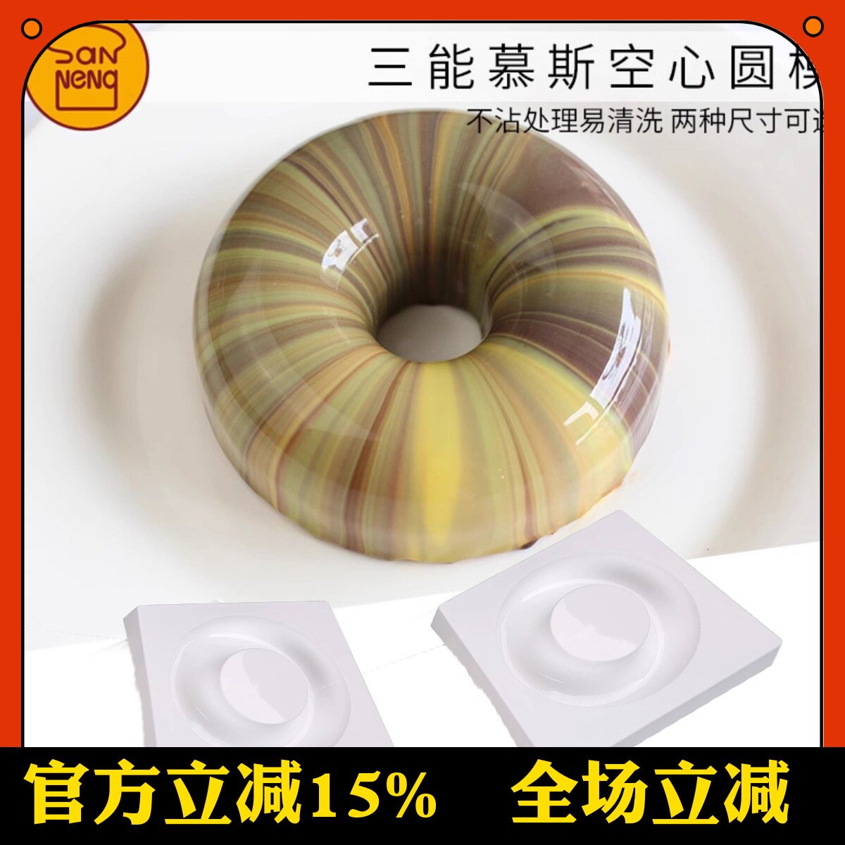 意大利进口Silikomart 空心圆模硅胶模 慕斯西点蛋糕烘焙模具