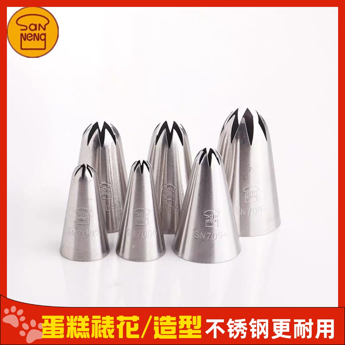 三能屋诺裱花嘴70917093曲奇