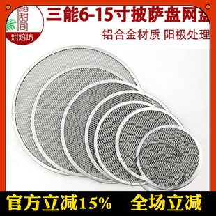 三能模具6寸到15寸铝合金披萨网盘阳极薄饼披萨烤盘SN5532 SN5541