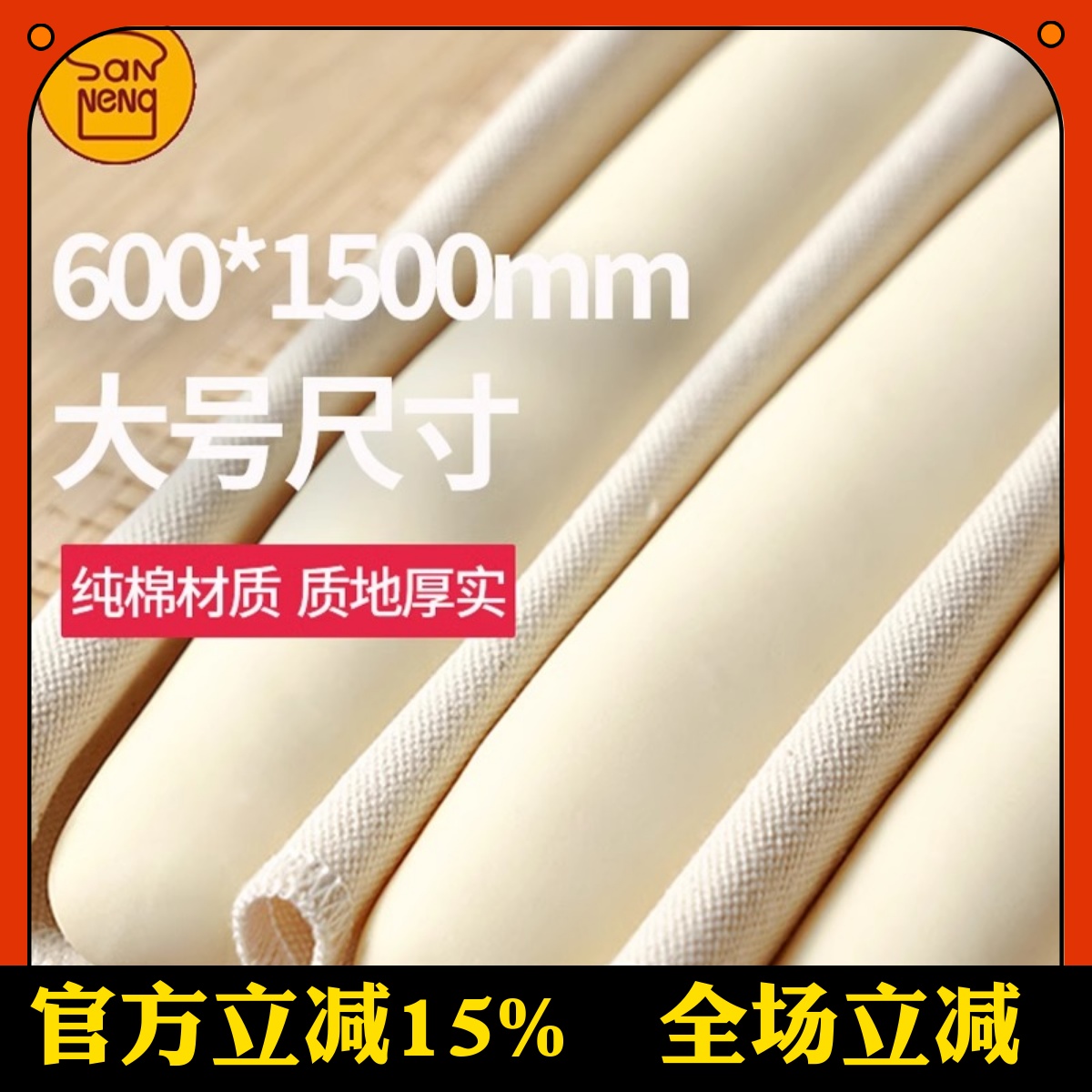 三能面团发酵布SN0460欧包法棍面包馒头保湿垫发面棉布烘焙工具