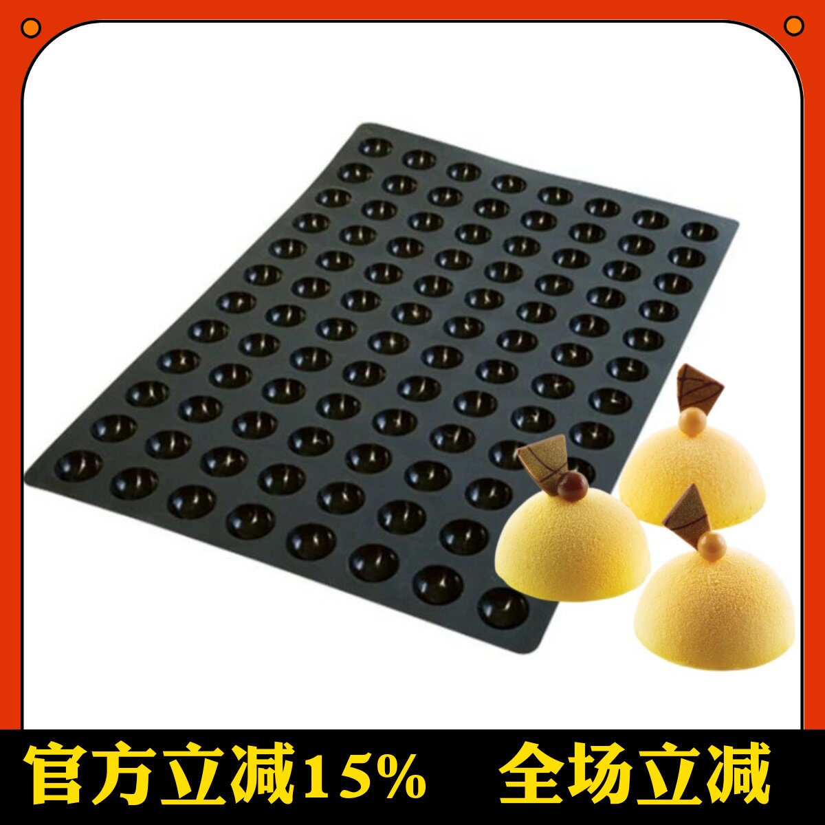 三能 意大利Silikomart 96连半圆球形商用慕斯蛋糕硅胶模具SQ015