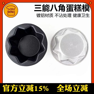 三能迷你八角面包模不沾星型蛋糕家用烘焙模具SN6204 现货速发