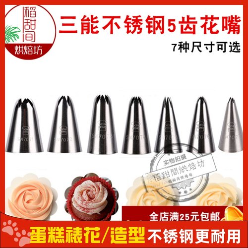 5齿裱花嘴曲奇奶油三能