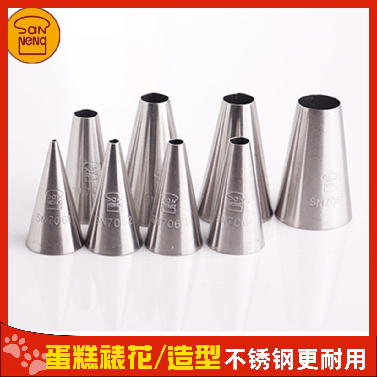 三能圆形裱花嘴写字泡芙7067