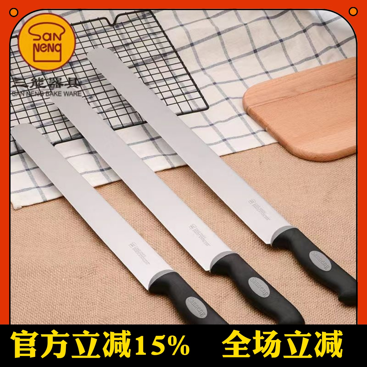 三能西点刀慕斯刀蛋糕刀