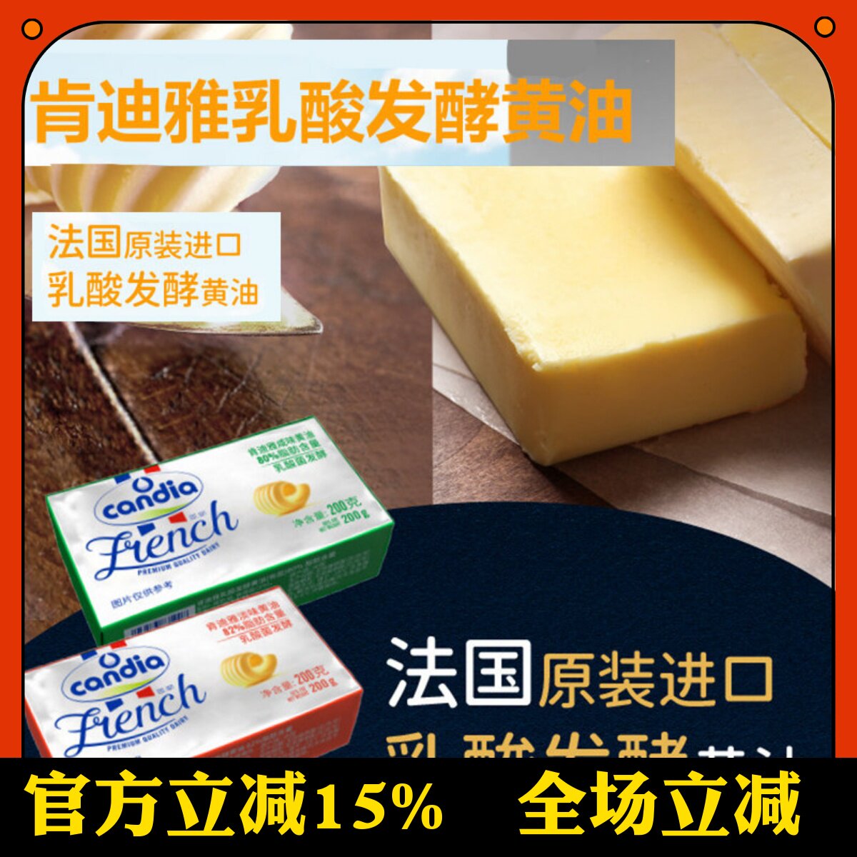 肯迪雅黄油200g淡味法国进口动物乳发酵起酥油咸味有盐烘焙商用
