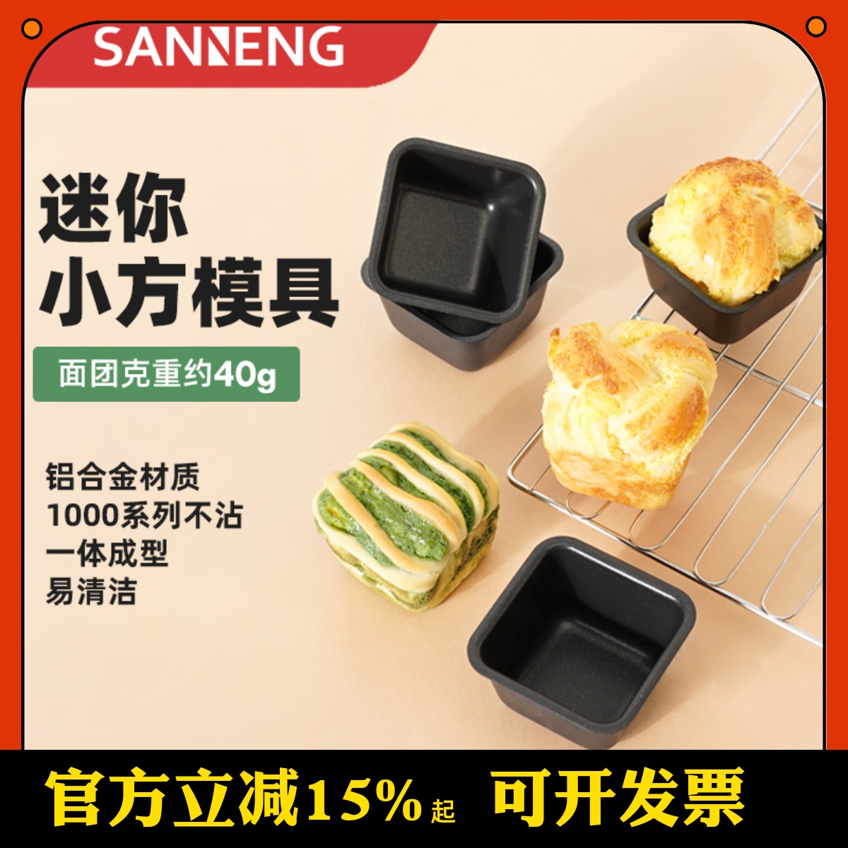 三能小方模正方形水果条小土司盒