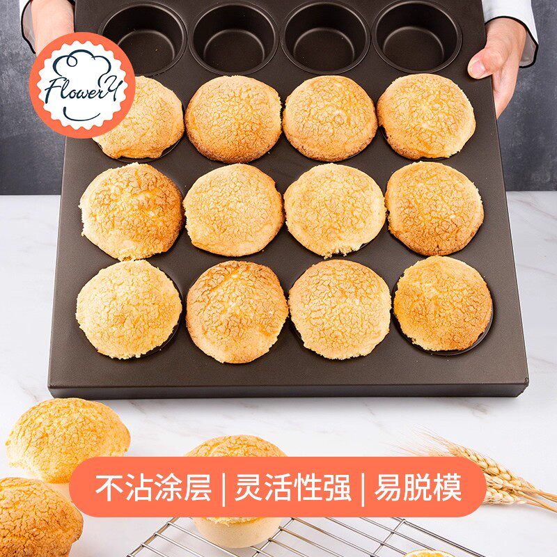 风和日丽马芬蛋糕模具商用烤盘鸡蛋糕不粘迷你小面包麦芬布丁模