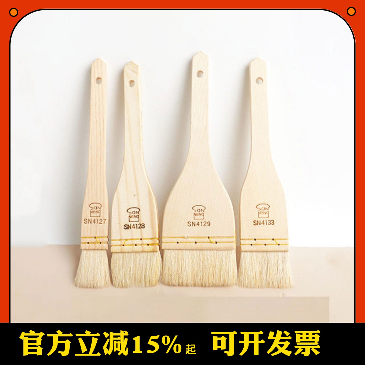 三能木柄羊毛刷子蛋液蜂蜜糕点