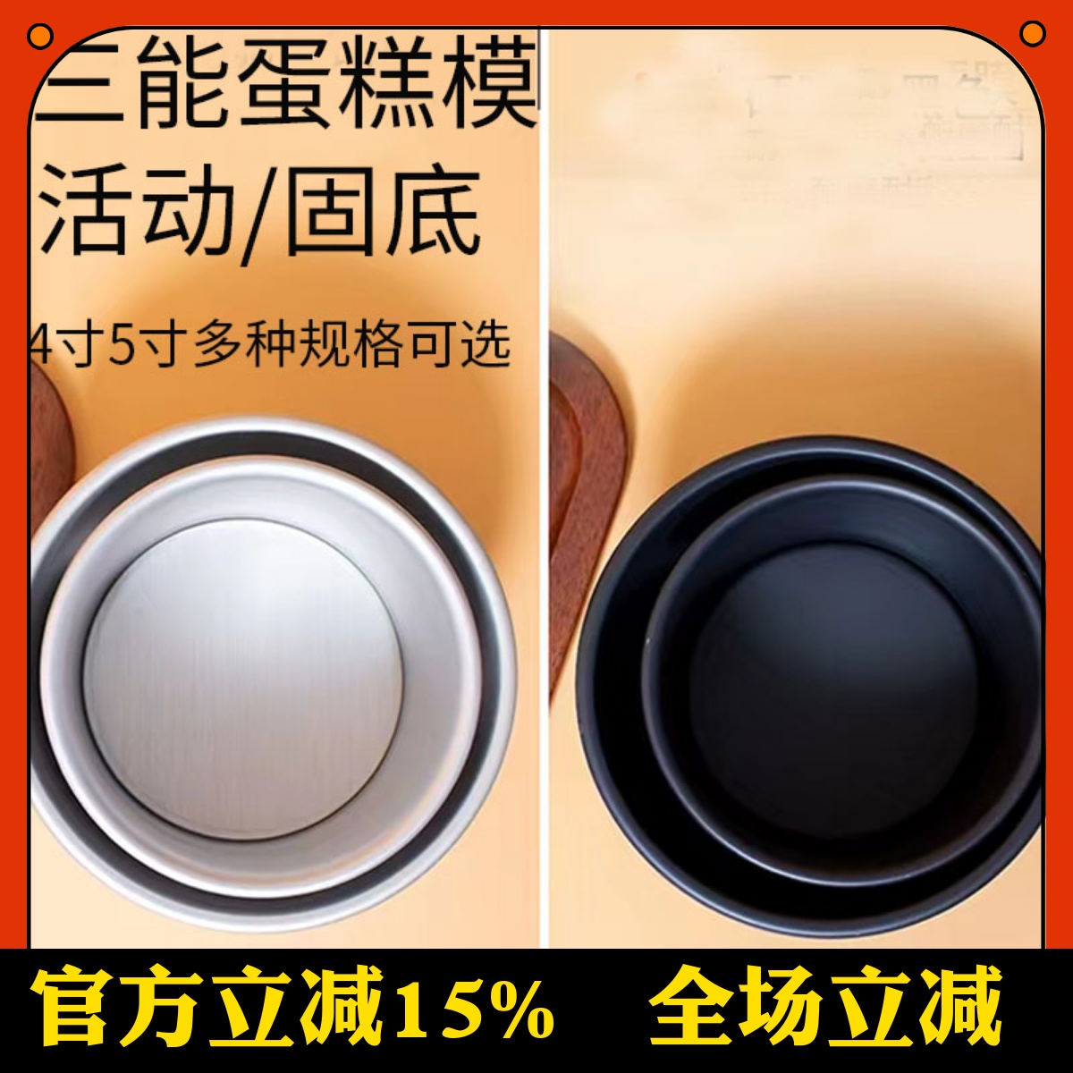三能4寸5寸小蛋糕巴斯克模具烤箱四寸戚风手撕包活底固底模SN5001