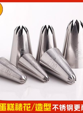 三能屋诺8齿裱花嘴大中小SN7095 7096菊花珍妮曲奇奶油蛋糕挤花嘴