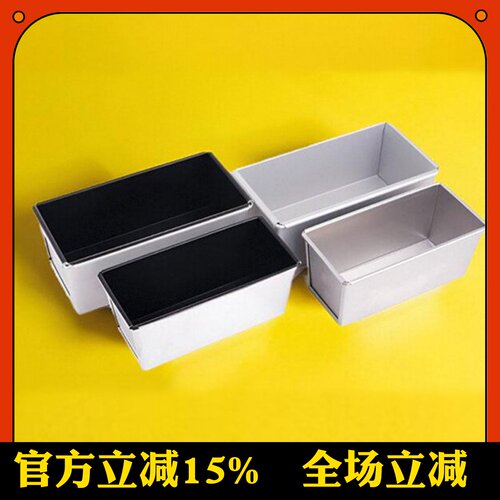 三能磅蛋糕模小号吐司盒