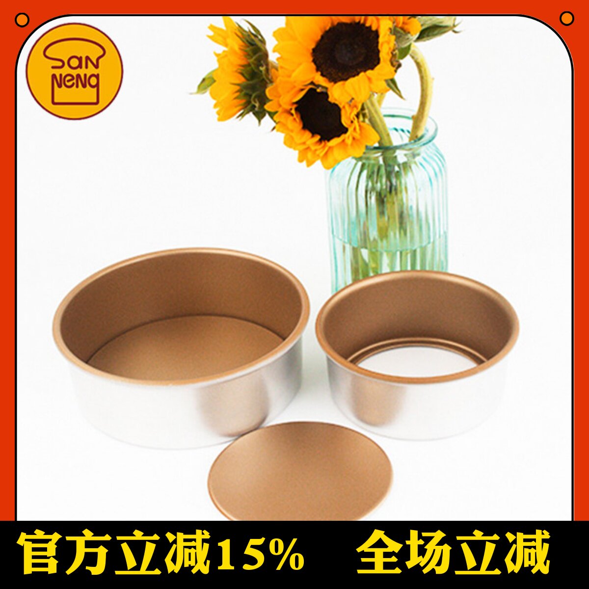 三能圆形金色不沾蛋糕模具6寸8寸固底活底乳酪芝士烘焙模具不粘