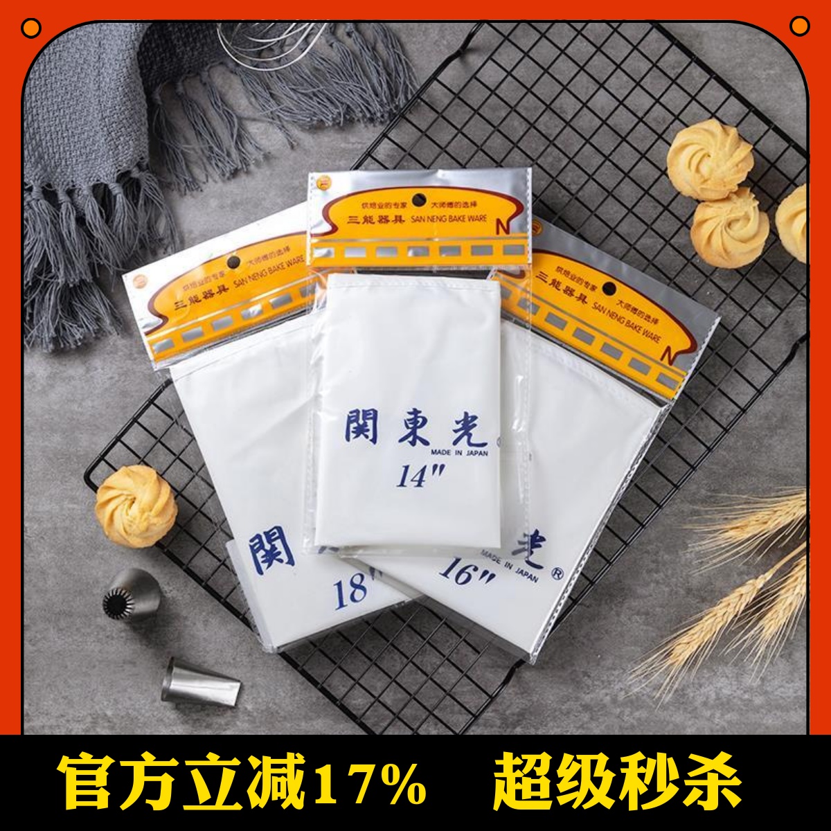 三能裱花袋挤花袋SEKI-14