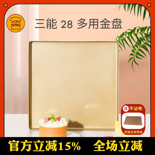 三能不沾正方形月饼烘焙模具烤盘