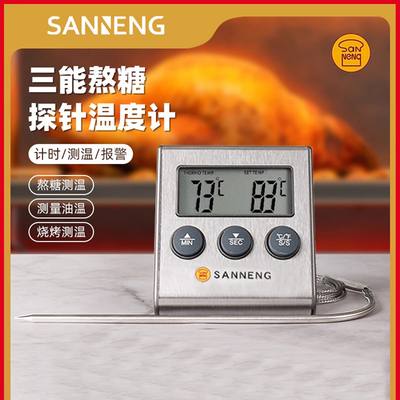 三能电子探针式温度计熬糖温度计家用加长食品测温烘培工具