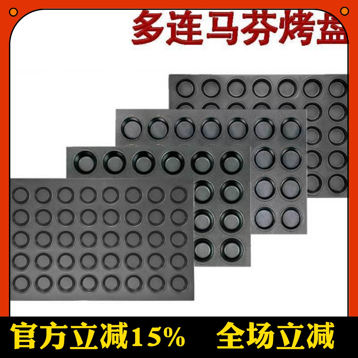 三能商用多连不沾烤盘SN9083 9084 9222大圆形蛋挞布丁鸡蛋糕模具