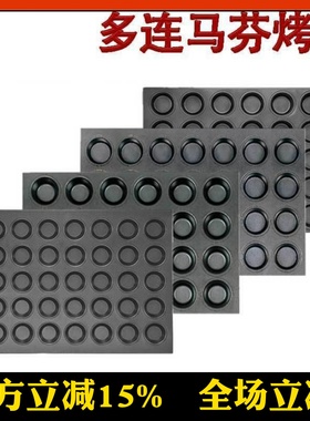 三能商用多连不沾烤盘SN9083 9084 9222大圆形蛋挞布丁鸡蛋糕模具