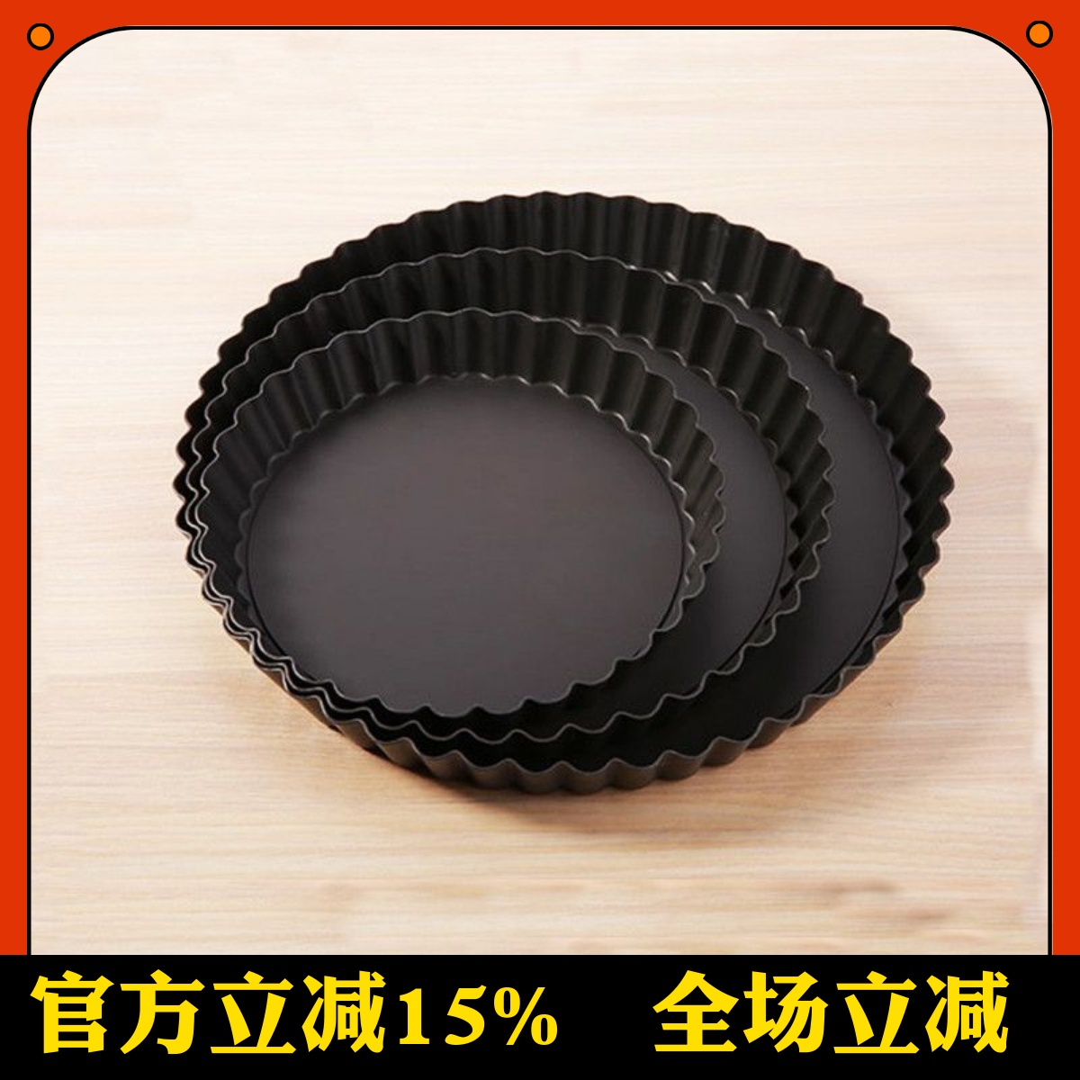 三能烘焙器具铝合金活动活底硬膜菊花派盘SN5560 5561 5562披萨盘