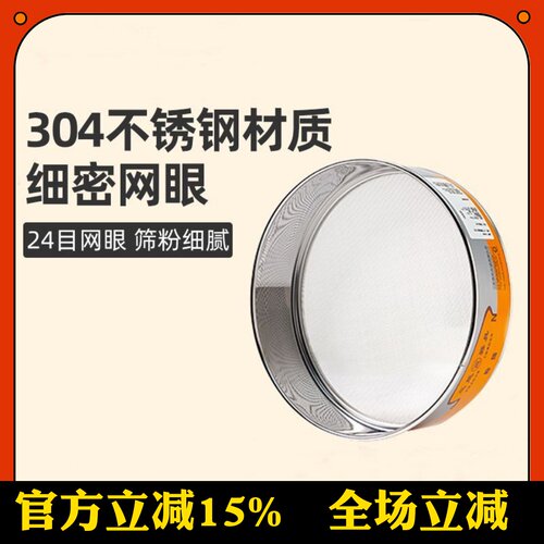 三能烘焙不锈钢面粉筛商用家用面罗晒粉器手持式低筋面粉月饼网筛 - 封面
