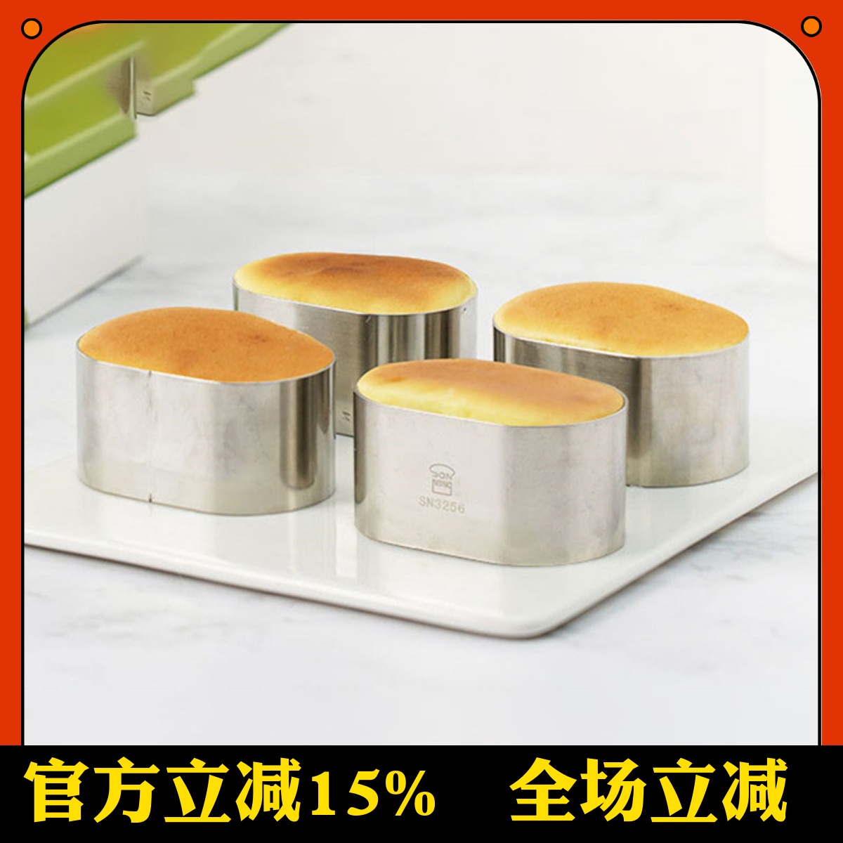 三能不锈钢单个半熟芝士模具