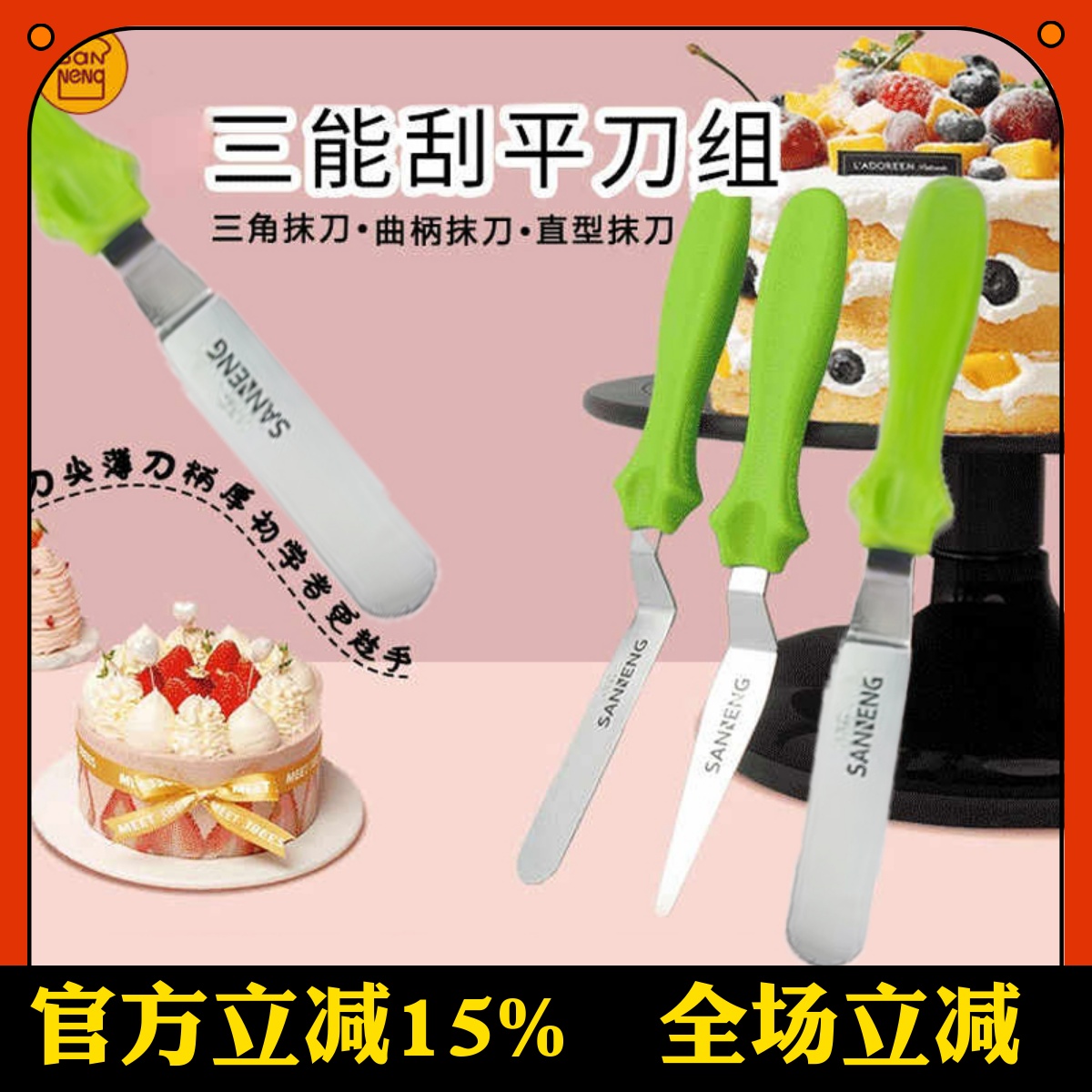 三能三件套小号奶油刮刀抹面