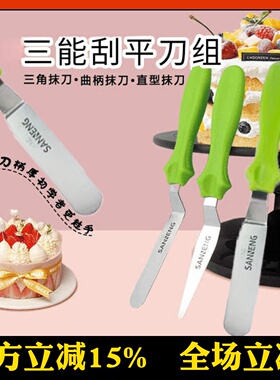 三能不锈钢3件套刮刀小号奶油蛋糕裱花抹平面刀烘焙工具SN47824