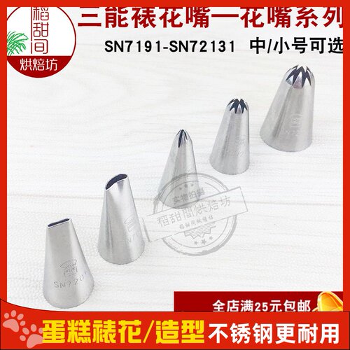 烘焙工具裱花嘴三能裱花嘴