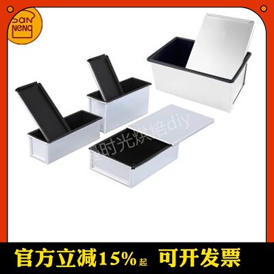 三能烘焙模具 250g 385g不沾吐司盒 不粘面 麺包土司模具SN2085 2