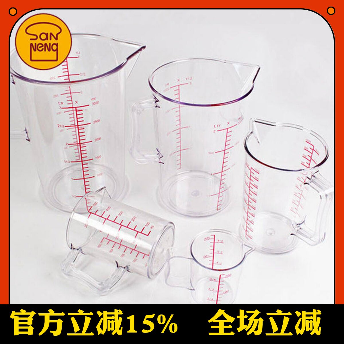 三能烘焙工具PC塑料带刻度量杯200/500/1000ml计量杯毫升奶茶店
