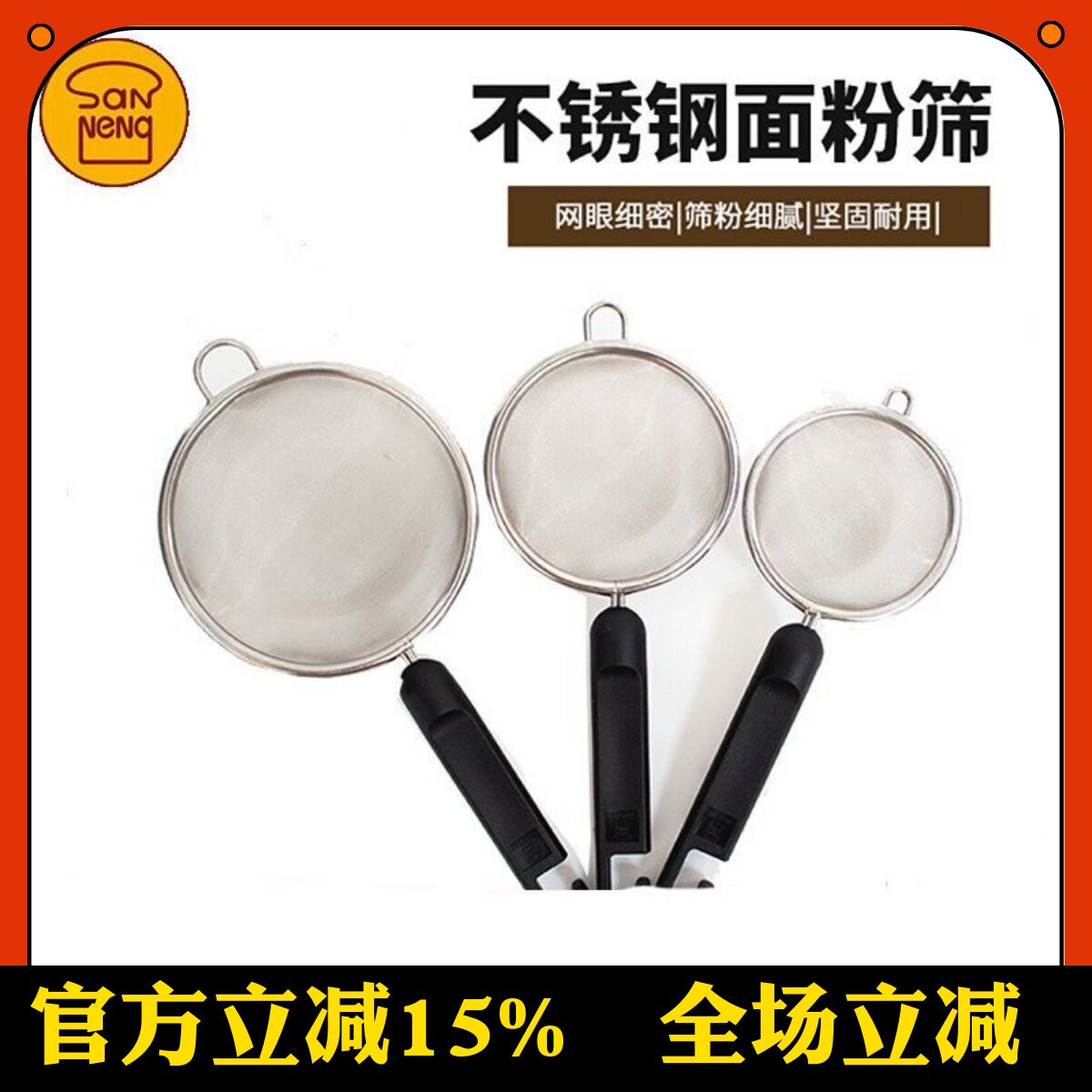 三能手持式迷你小号面粉筛筛网筛子蛋糕网筛 糖粉筛加细抹茶粉筛