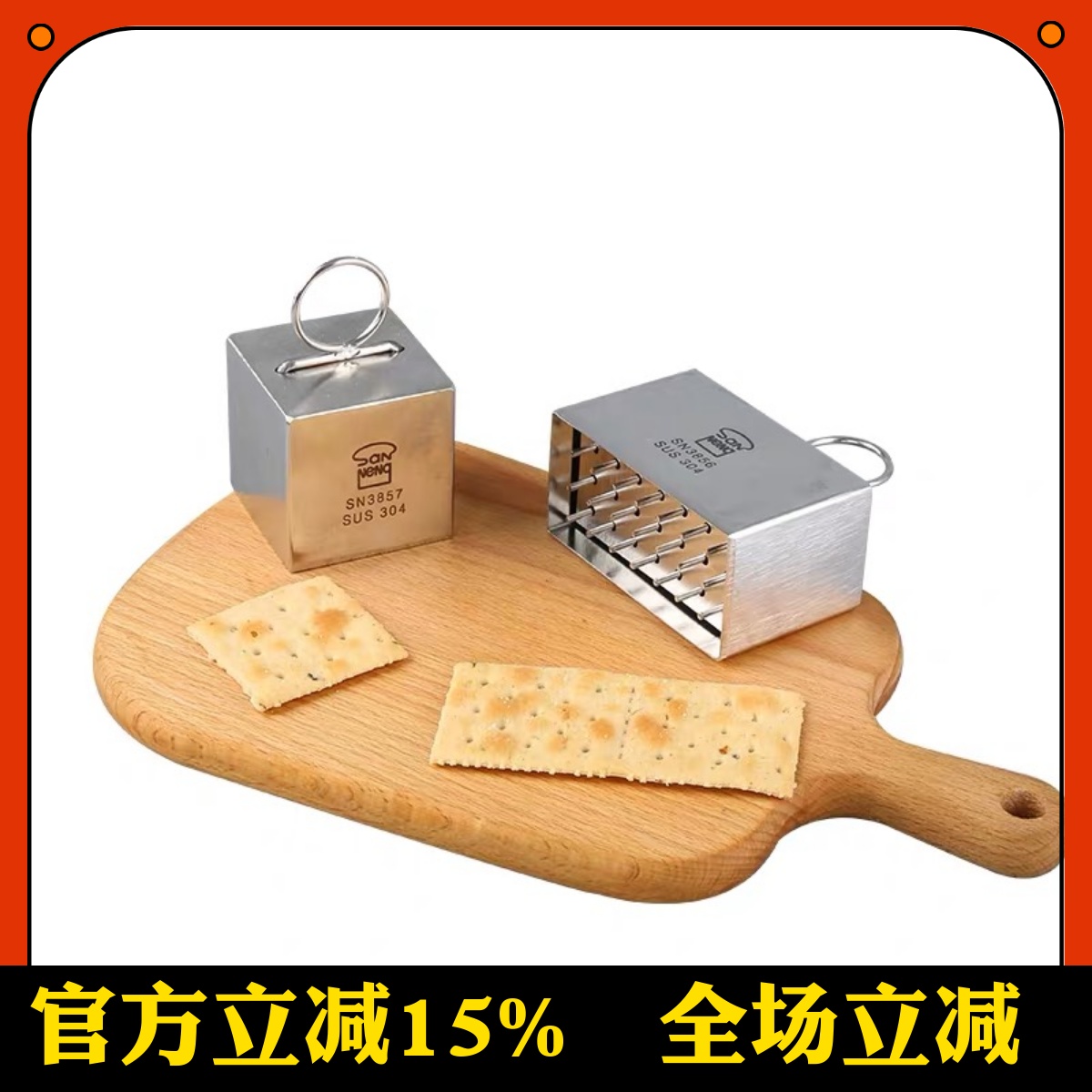 三能不锈钢饼干儿童辅食烘焙模具