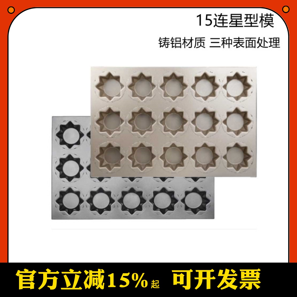 三能烘焙模具15连星型模八角星SN9424星星面包蛋糕不粘烤盘SN9427