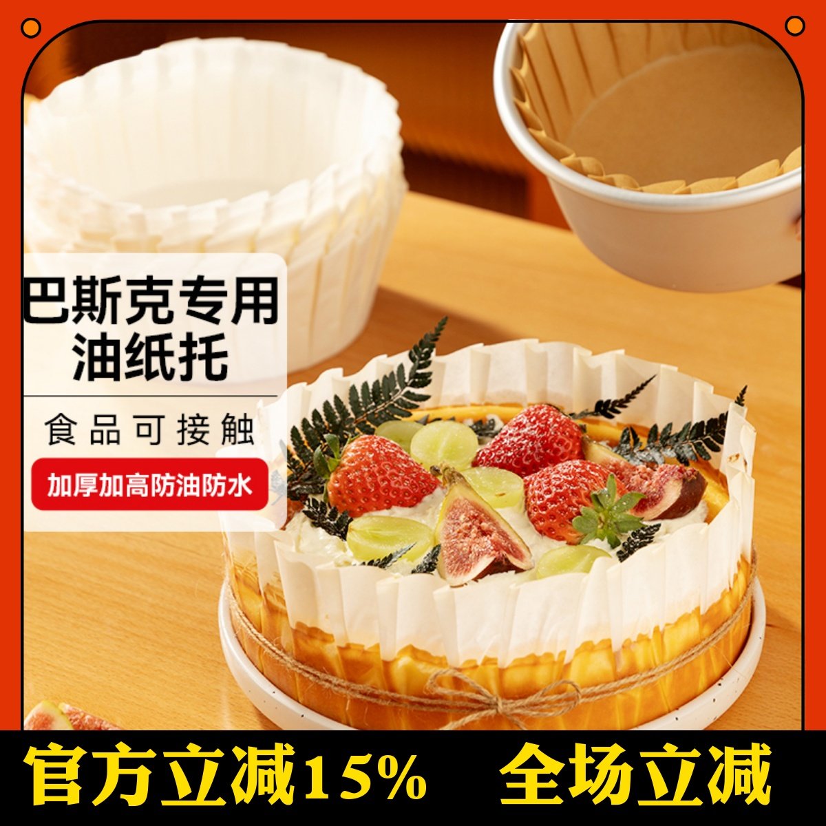 巴斯克油纸蛋糕烘焙纸托4寸模具免折叠50张脱模烤蛋糕专用垫纸,厨房/烹饪用具,锡纸/油纸,淘宝优惠券,粉丝福利购,淘宝优惠卷