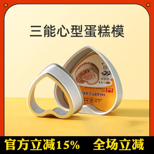 三能铝合金阳极心形烘焙模具