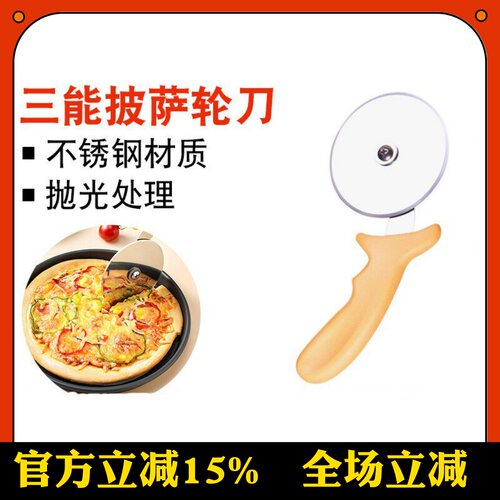 三能披萨滚轮刀三能不锈钢
