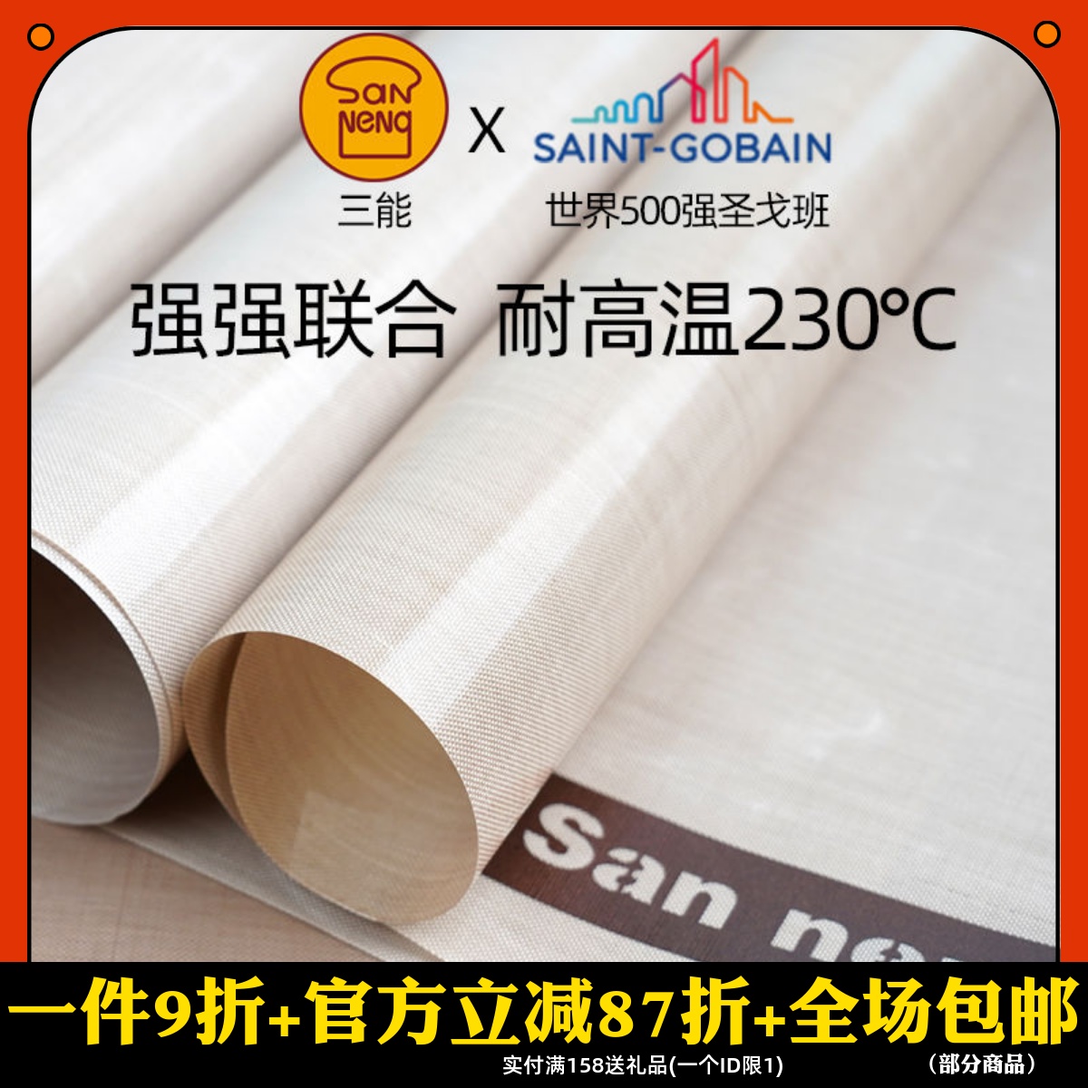 三能烘焙油布 耐高温230℃可裁剪蛋糕卷可反复用商用烤盘垫不沾布 厨房/烹饪用具 其它烘焙器具 原图主图