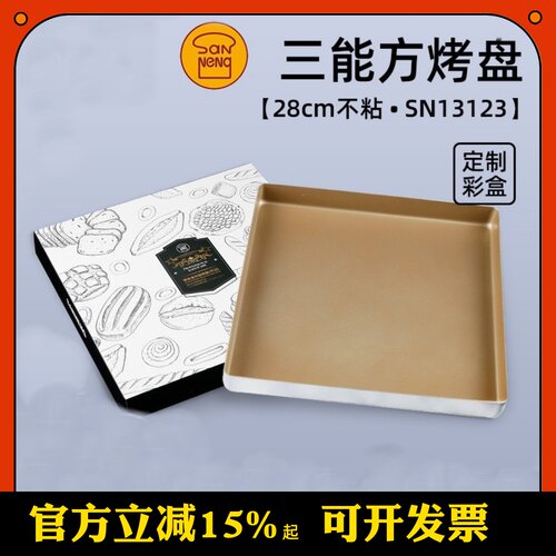 三能DS定制款家用金色正方形直角不沾烤盘28x28 SN1312蛋糕卷模具