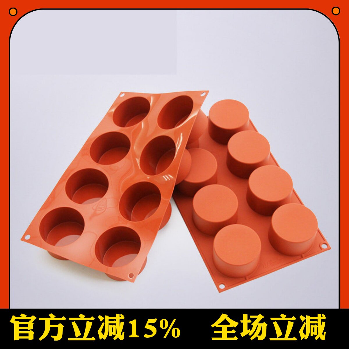 三能SF119意大利Silikomart 8连布丁形慕斯蛋糕烘焙硅胶模具