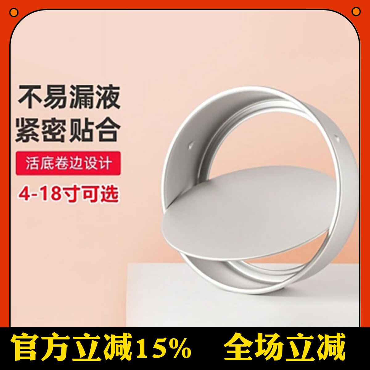三能戚风阳极活底蛋糕模具4/5/6/8/10/12/寸烘焙家用圆形工具套装