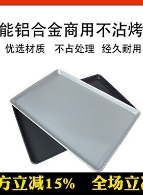 三能铝合金商用不沾烤盘SN1527 SN1528 1533 圆角蛋糕模具60*40cm