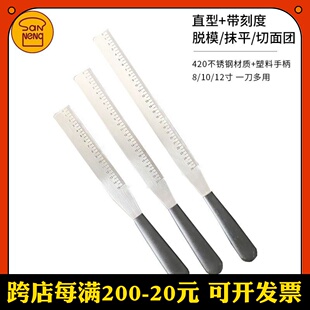 三能蛋糕奶油裱花抹刀直角带刻度不锈钢抹平刀刮刀脱模刀吻刀8寸