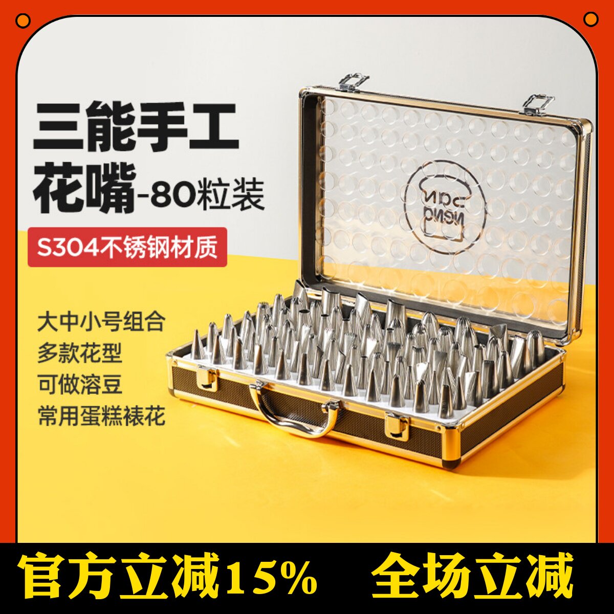 三能裱花嘴全套蛋糕雕花嘴套装80粒专业蛋糕奶油曲奇裱花SN7011
