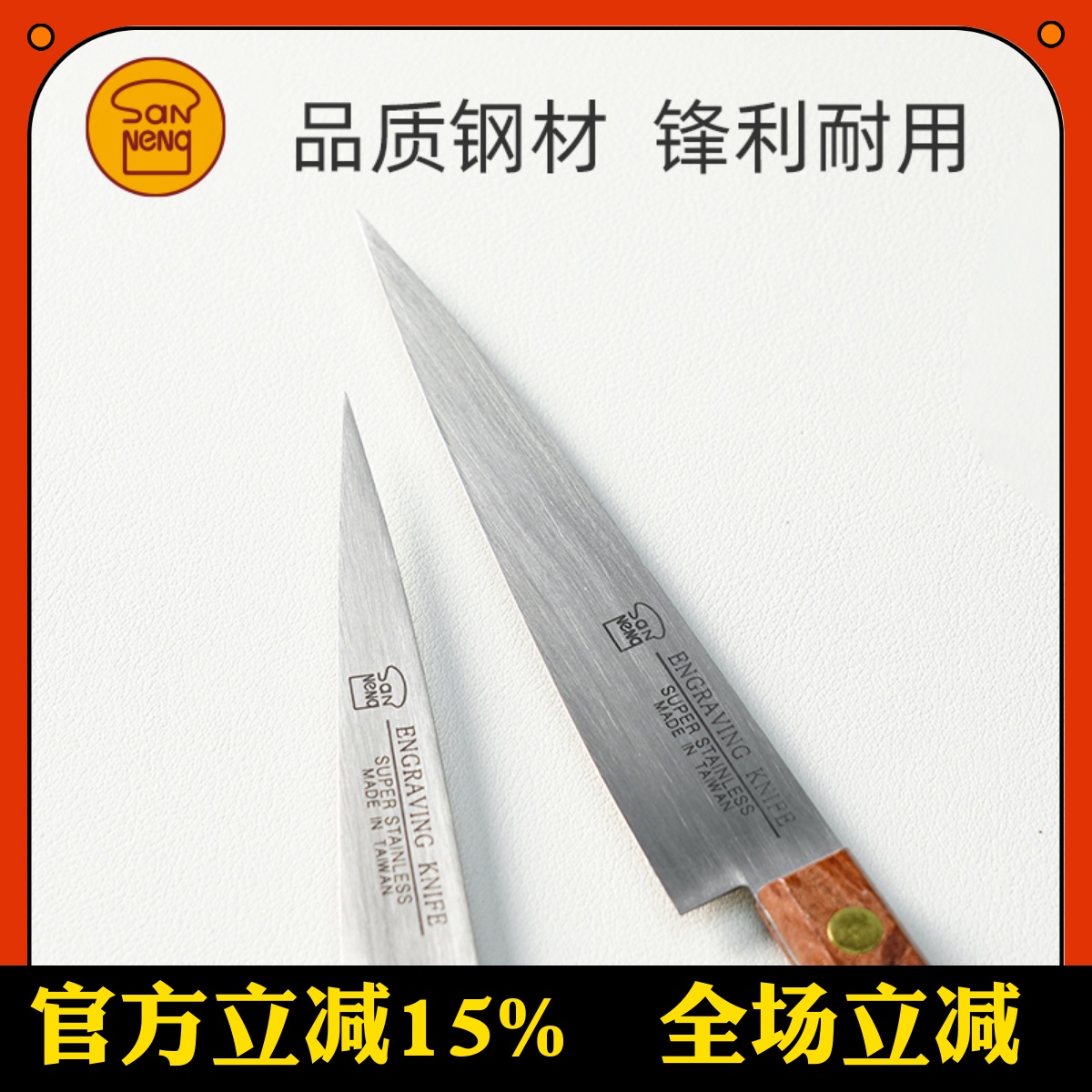 三能木柄刀雕刻刀刻花刀