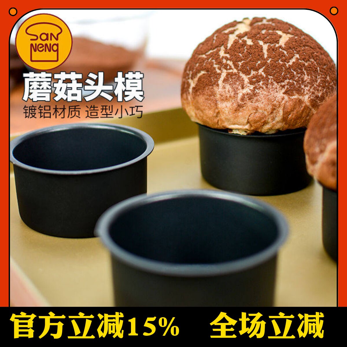 蘑菇头面包模具蛋月烧模小吐司盒图片